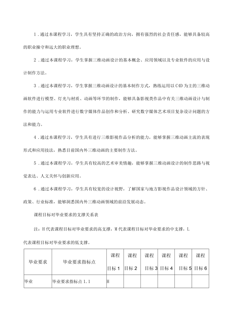 《三维动画设计》课程教学大纲.docx_第2页