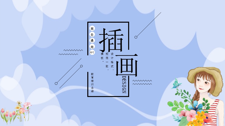 插画风新学期教育公开课教学设计PPT模板.pptx_第1页