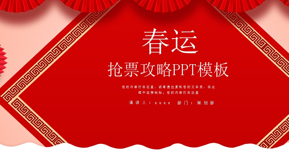 运抢票攻略PPT模板 .pptx_第1页