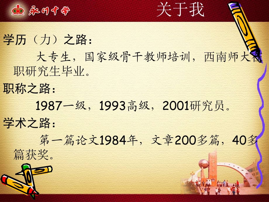 名师是怎样炼成的.ppt_第3页