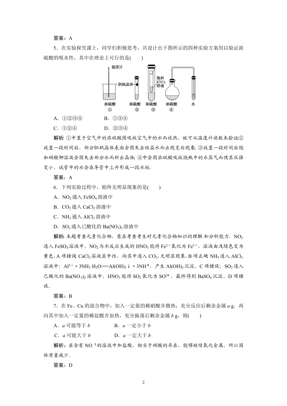 高一同步巩固练习解析：第4章第4节第2课时（新人教版必修1）.doc_第2页