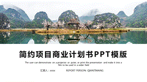 时尚大气项目商业计划书PPT模板 8.pptx