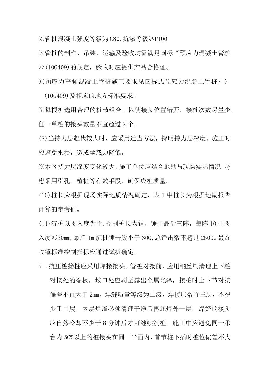 炉渣综合处理厂锤击管桩设计试桩要求.docx_第2页