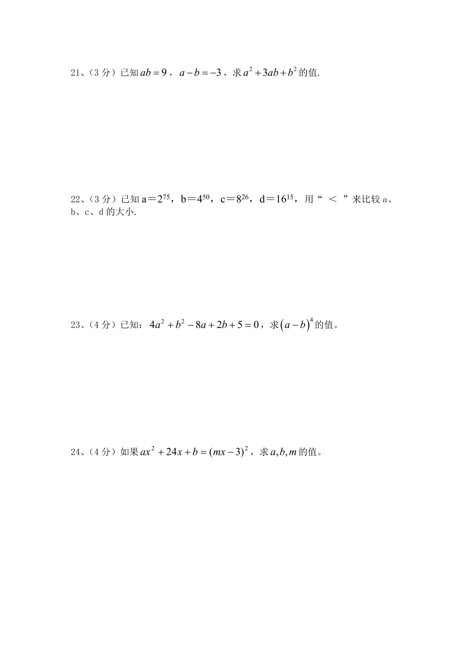 蛟川书院初一整式乘法W.doc_第3页