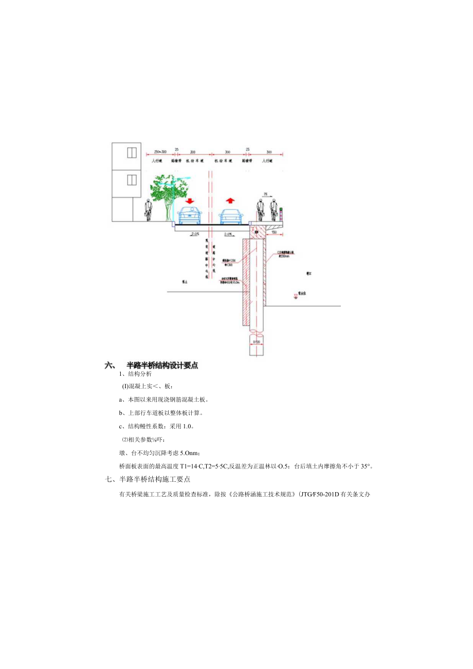 沿江东路（增城大桥至人民桥段）除险加固工程--桥梁设计说明.docx_第3页