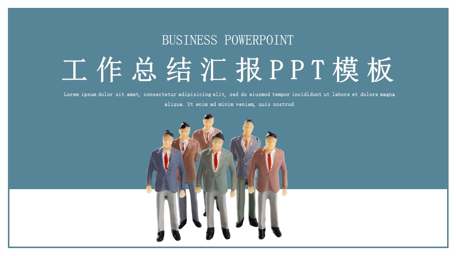 简约终工作总结汇报PPT模板 4.pptx_第1页