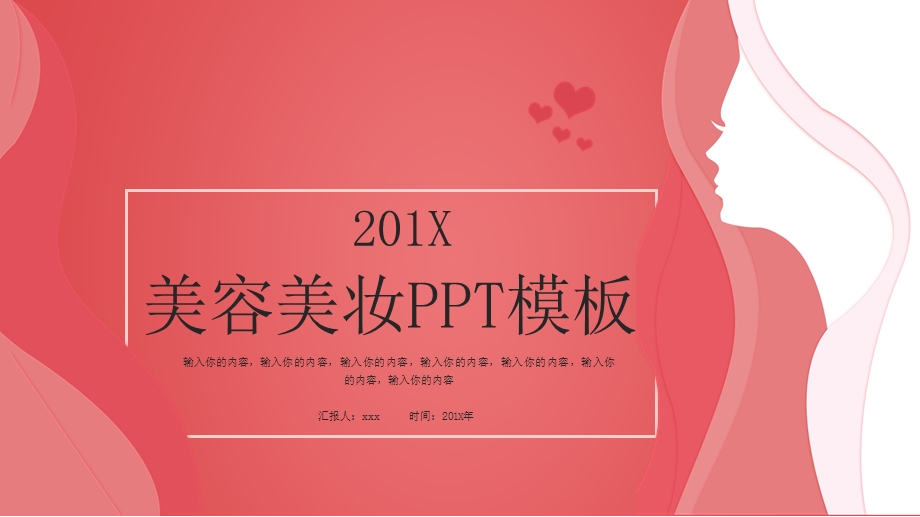 简约创意美容美妆计划PPT模板.pptx_第1页