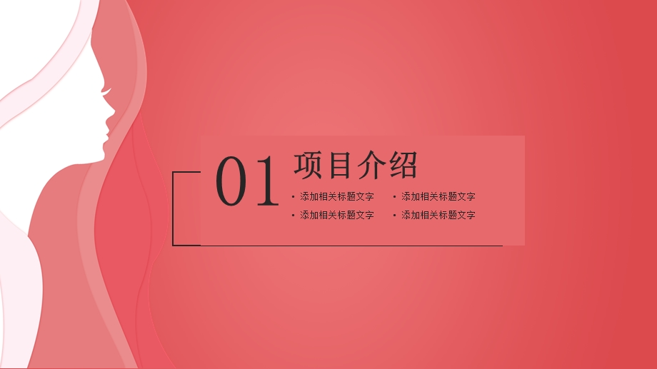 简约创意美容美妆计划PPT模板.pptx_第3页