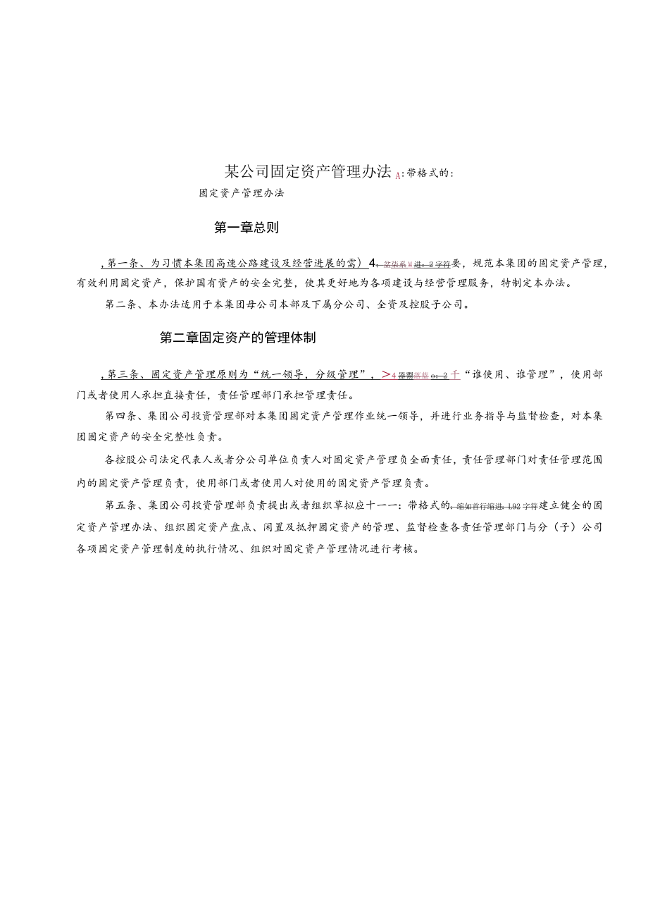 某公司固定资产管理办法.docx_第1页