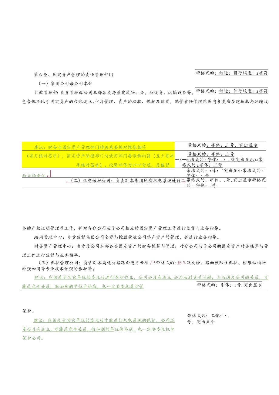 某公司固定资产管理办法.docx_第2页