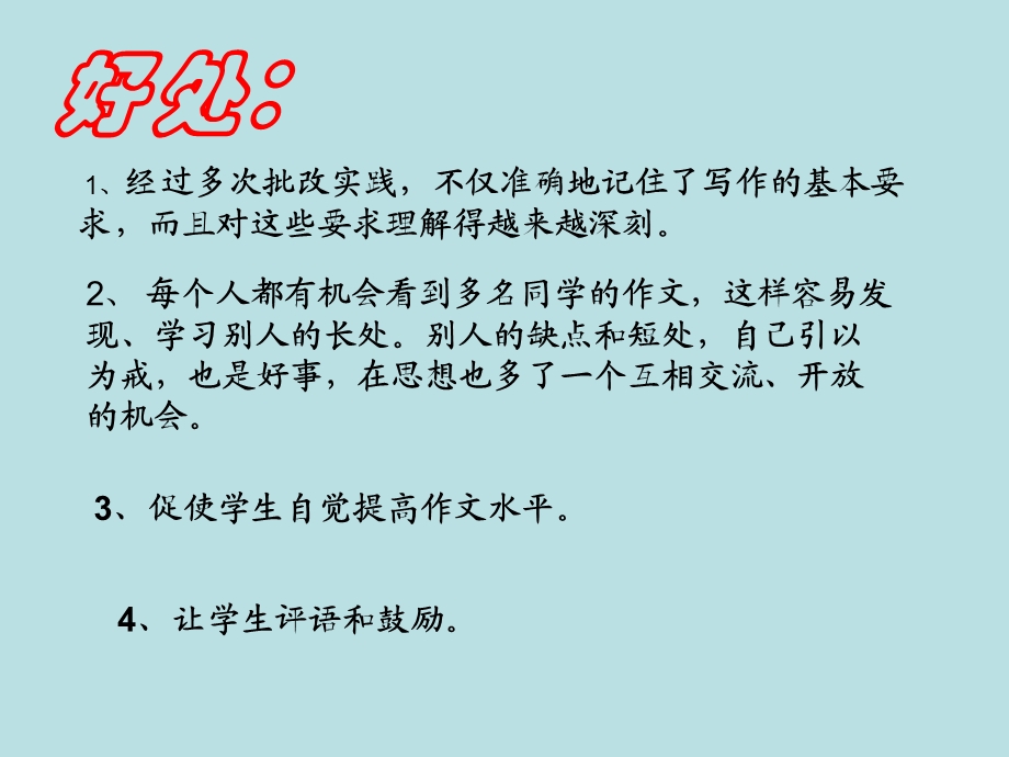 作文批阅---互评互改.ppt_第2页