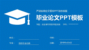 毕业学术答辩PPT模板09.pptx