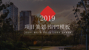 大气创业融资商业计划书策划方案PPT模板.pptx