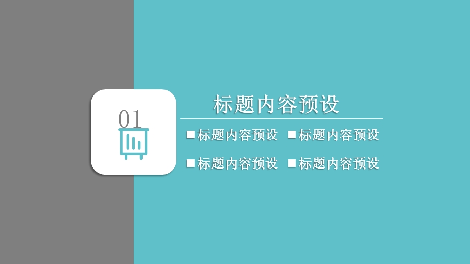 励志简约课件培训PPT模板.pptx_第3页