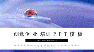 创意大气企业培训PPT模板.pptx