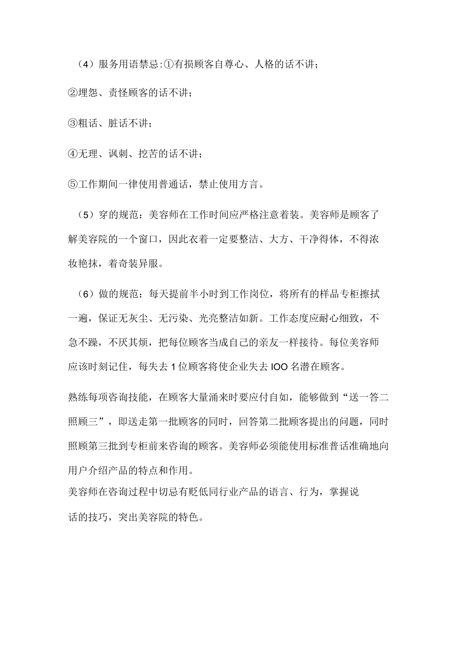 美容院员工优秀美容师的行为规范.docx_第2页