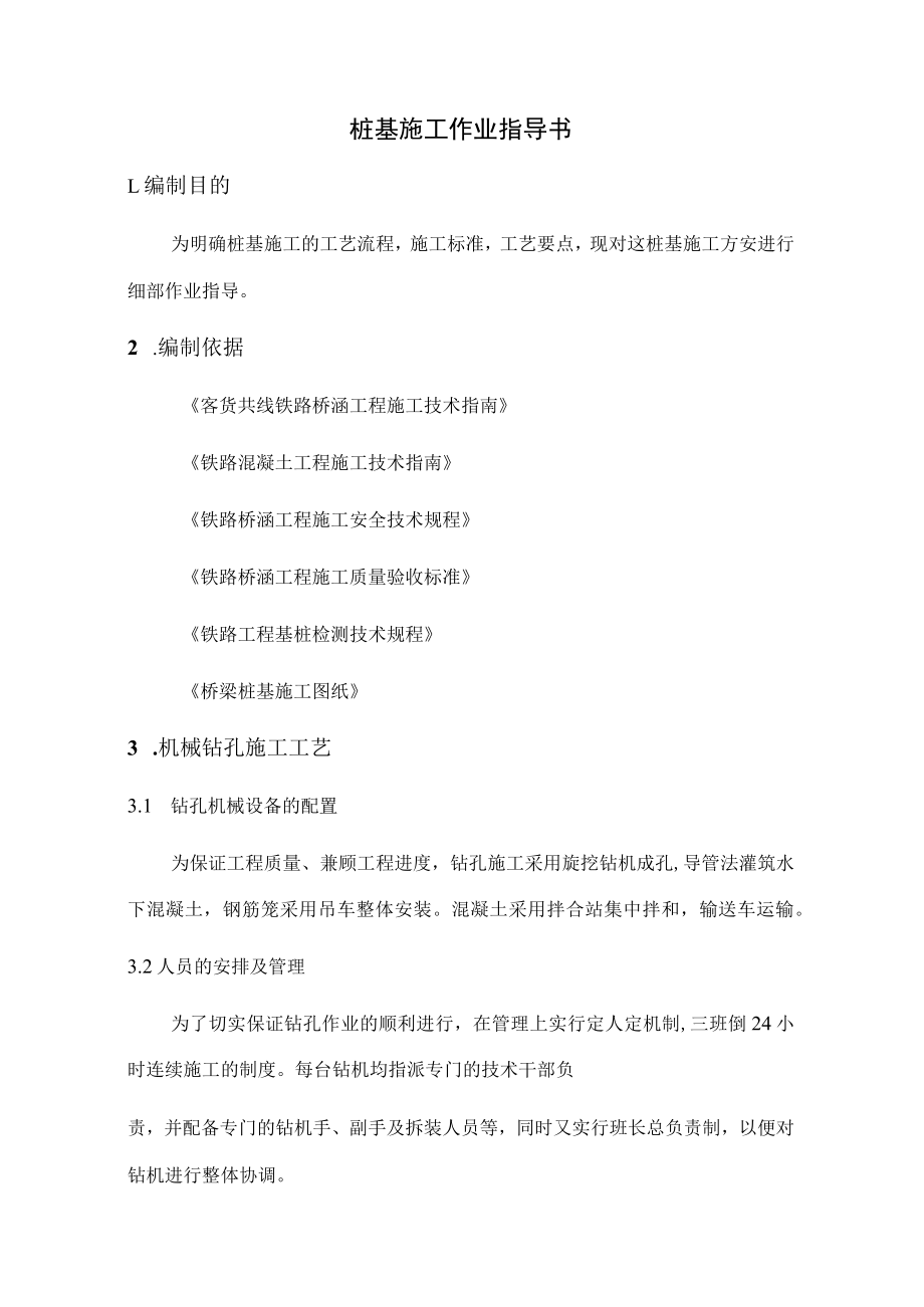 桩基施工作业指导书.docx_第2页