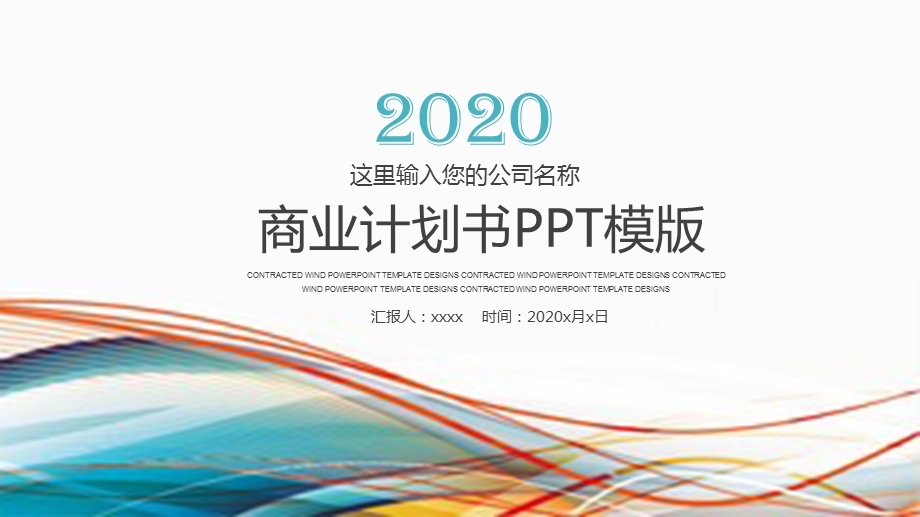 简约总结创业融资商业计划书PPT模板.pptx_第1页