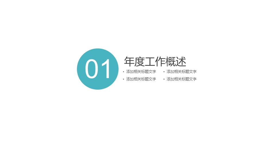 简约总结创业融资商业计划书PPT模板.pptx_第3页