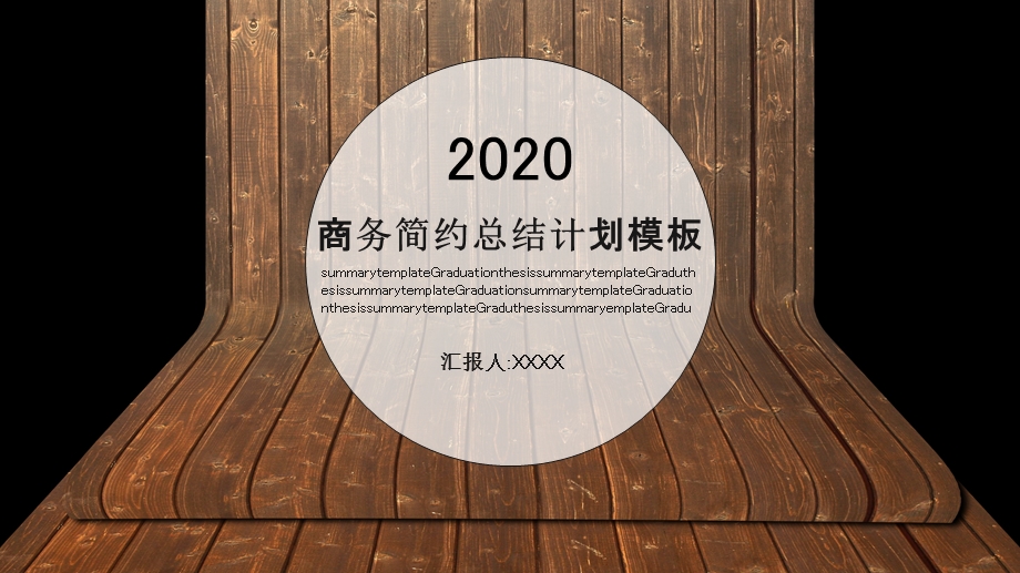 商务简约总结计划PPT模板 2.pptx_第1页