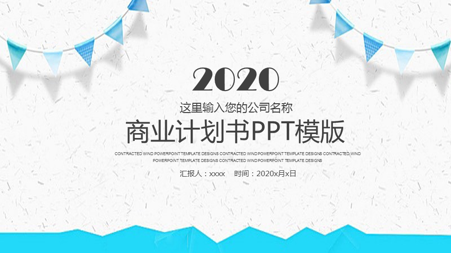 蓝色简洁时尚商业计划书融资创业PPT模板.pptx_第1页