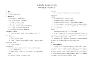 港城园区9号道路延伸段工程绿化灌溉施工图设计说明.docx