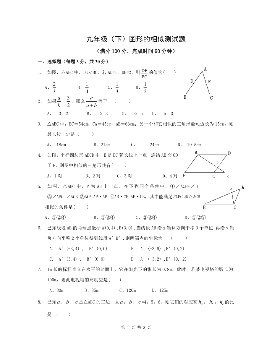 相似测试(更改版）.doc_第1页