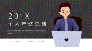 简约时尚个人终总结PPT模板.pptx