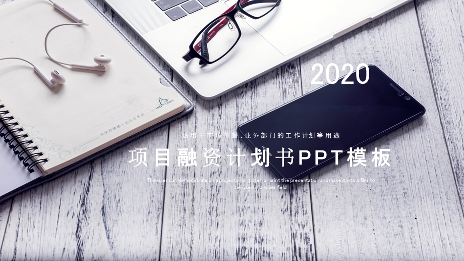 时尚大气商业计划书PPT模板 22.pptx_第1页