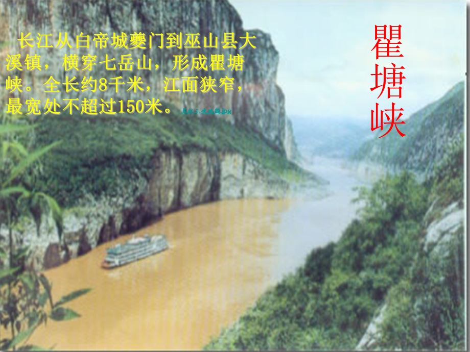 三峡课件 (4).ppt_第3页