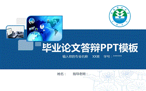 毕业学术答辩PPT模板18.pptx