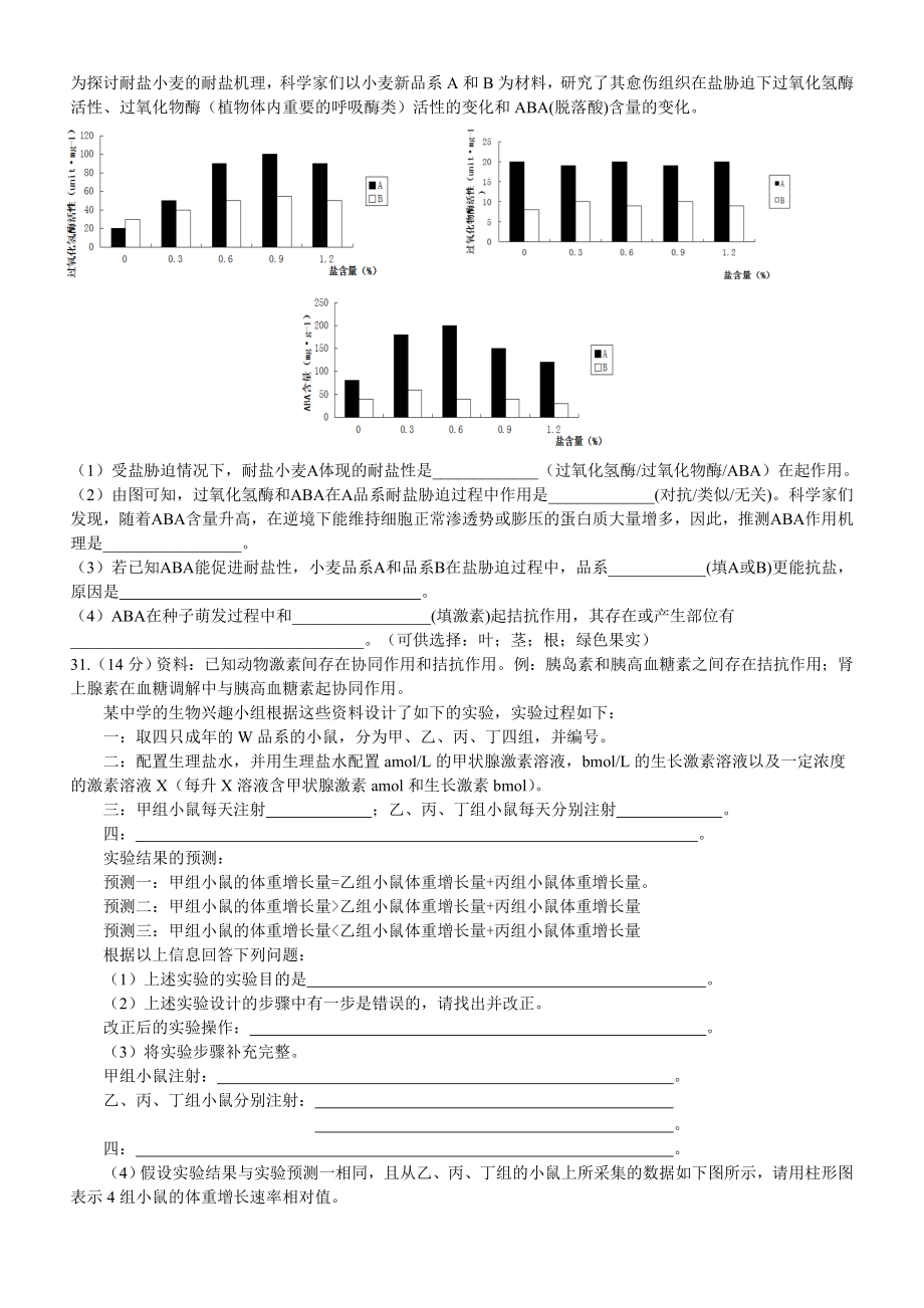 理综周练生物.doc_第2页