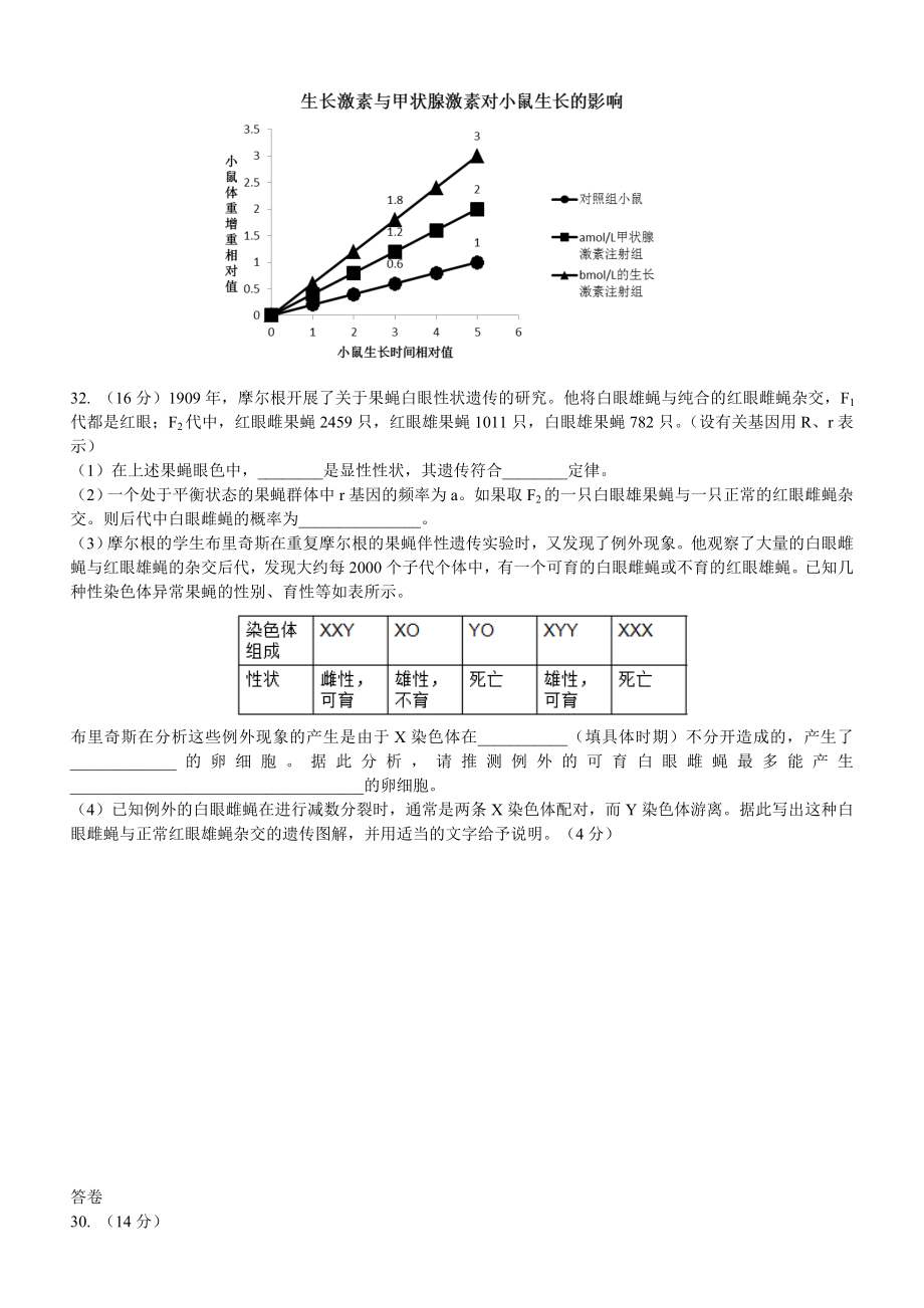 理综周练生物.doc_第3页