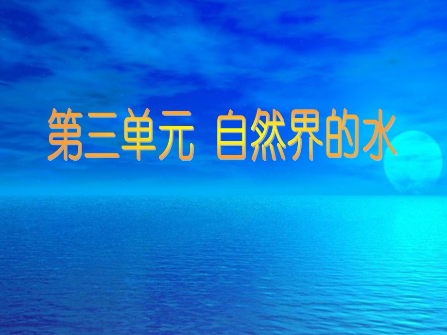 九年级上册《水的组成》1236课件.ppt_第1页