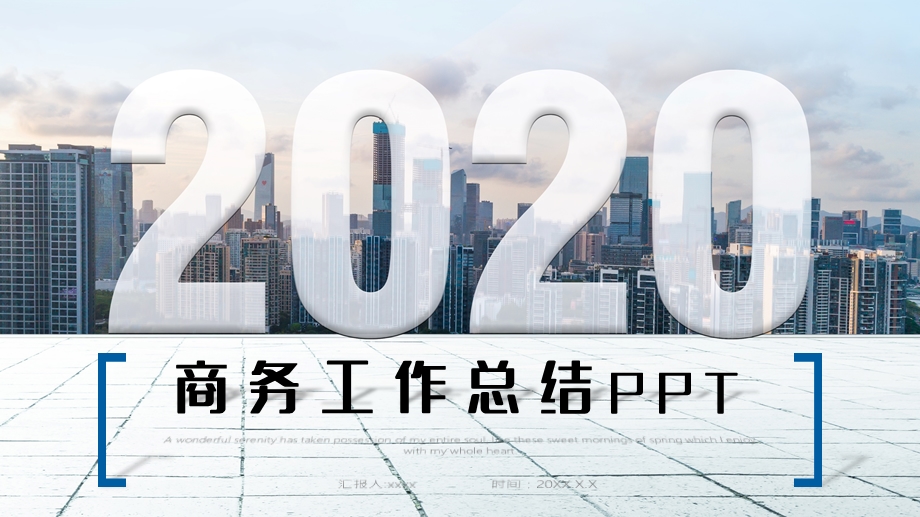 创意商务2020工作总结PPT模板.pptx_第1页