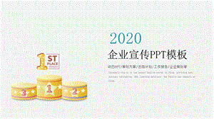 大气简约企业文化宣传公司简介ppt模板.pptx