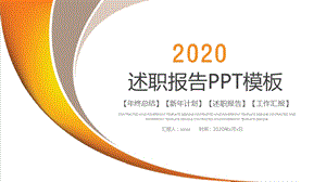 简约大气商业计划书工作汇报总结ppt格式模板.pptx