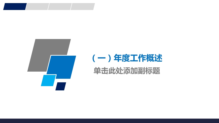 计划汇报总结等相关PPT演示模板.pptx_第3页