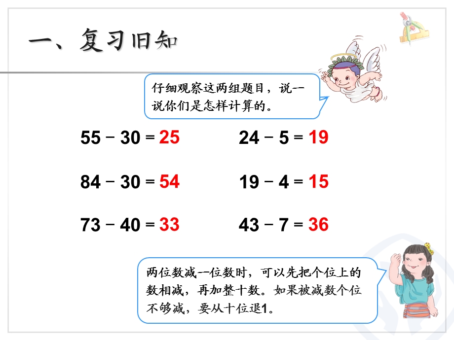 两位数减两位数.ppt_第2页