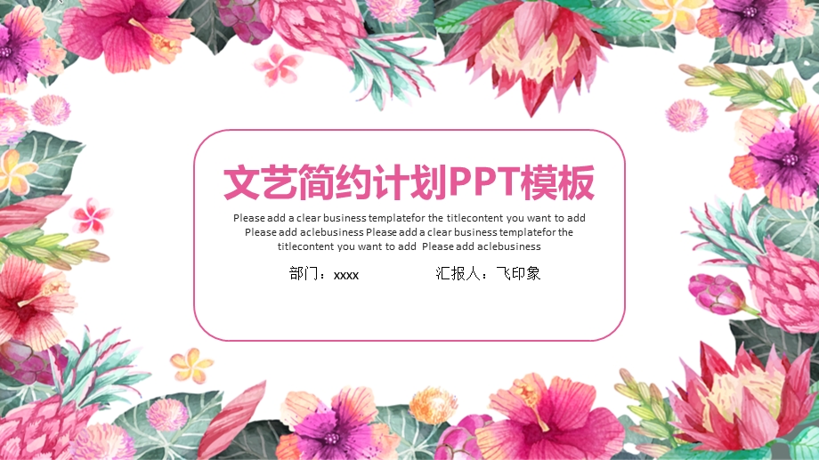 文艺简约计划PPT模板1.pptx_第1页