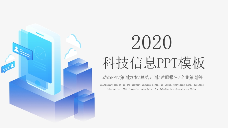 科技信息互联网大数据电子商务PPT模板.pptx_第1页