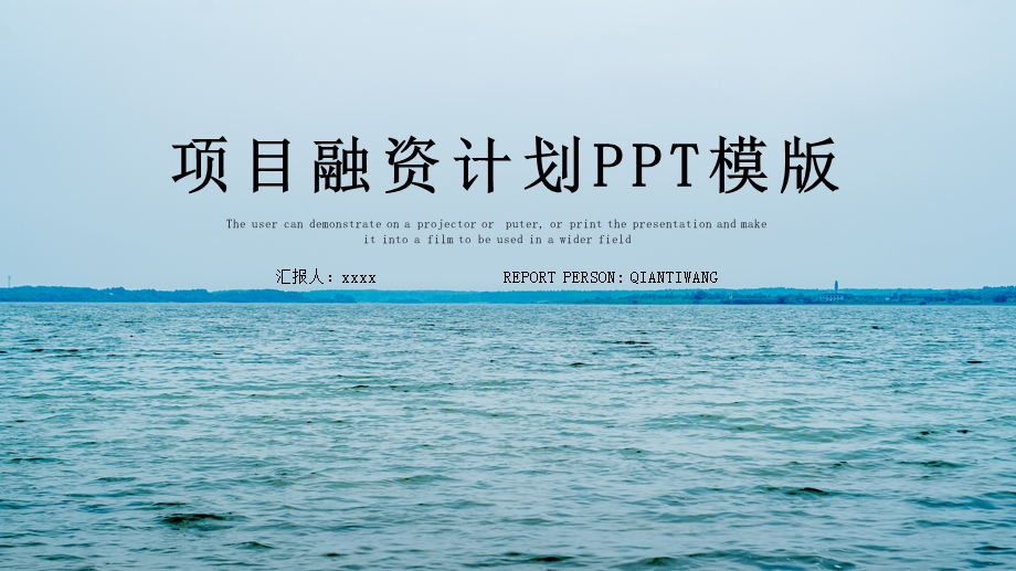 试试水大气商业计划书PPT模板.pptx_第1页