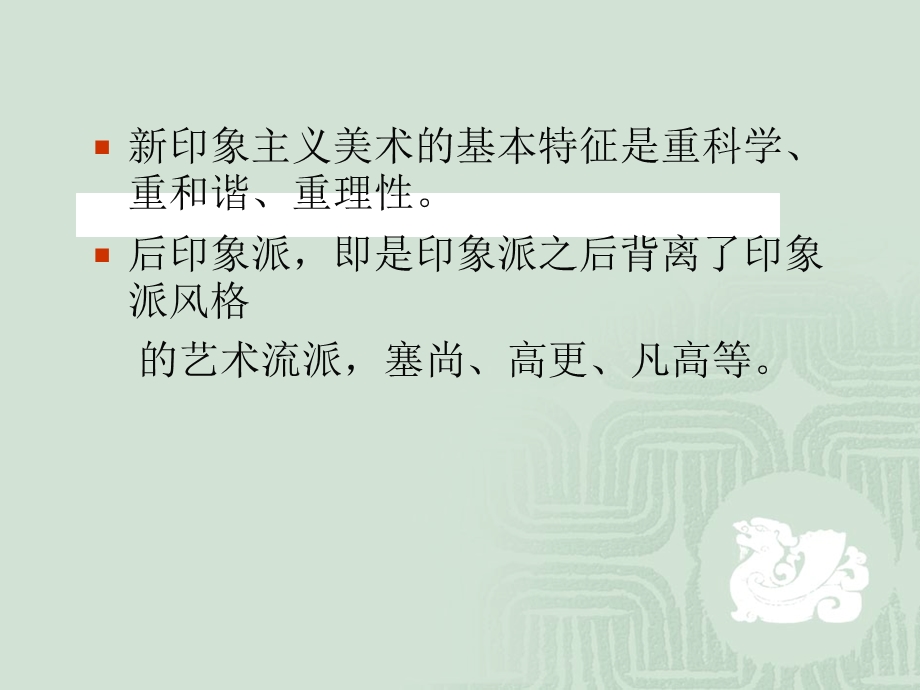 印象主义美术课件.ppt_第3页