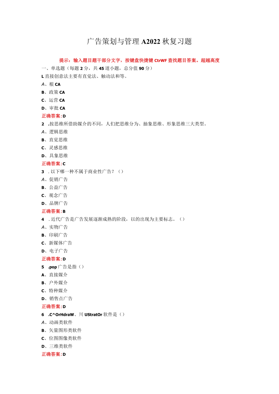 烟台大学广告策划与管理期末考试复习题及参考答案.docx_第1页