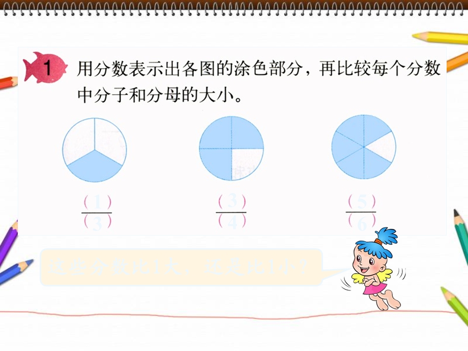 人教版五年级数学下册第四单元_真分数和假分数[1]1(1).ppt_第3页