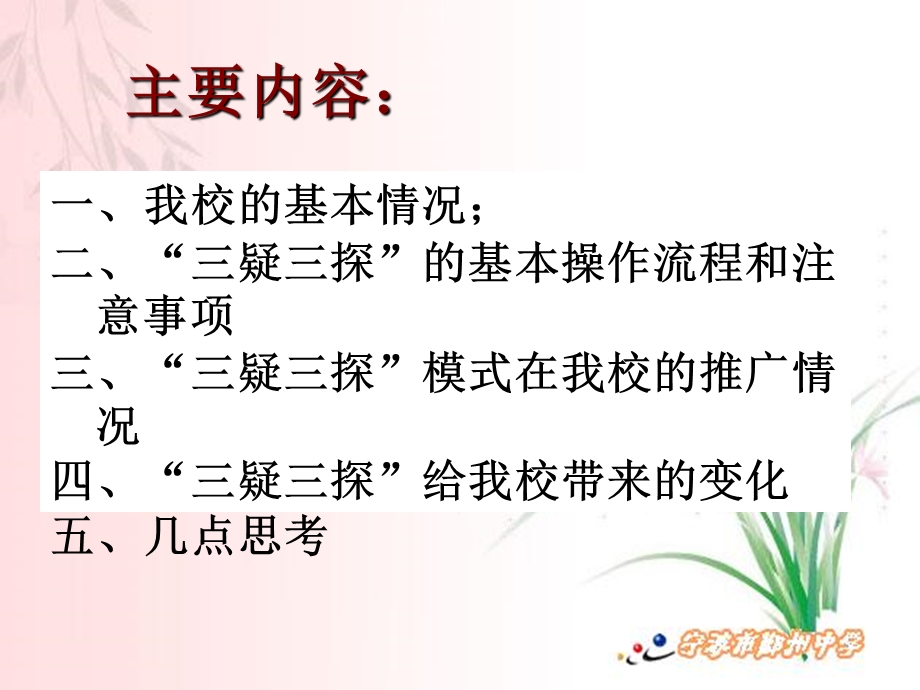 三疑三探报告会w (2).ppt_第2页