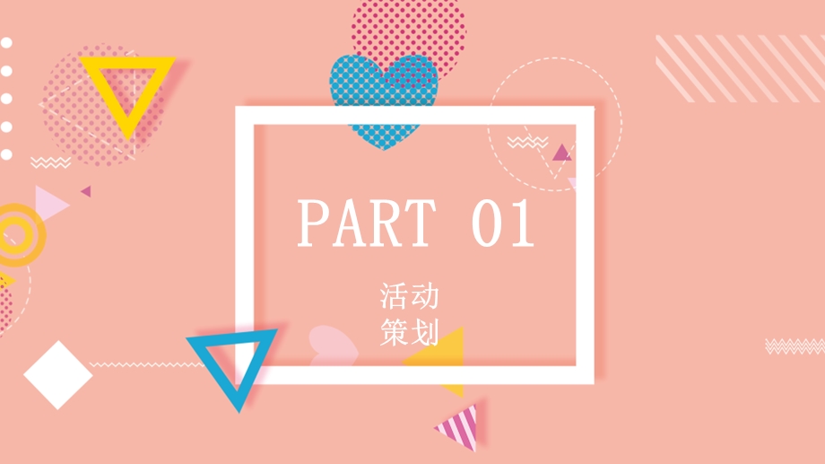 原创天猫粉丝狂欢节PPT模板.pptx_第3页