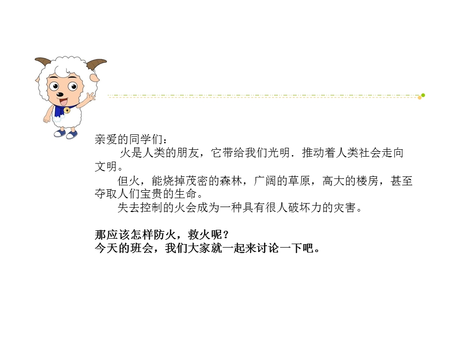 找火灾隐患保学校安全.ppt_第2页