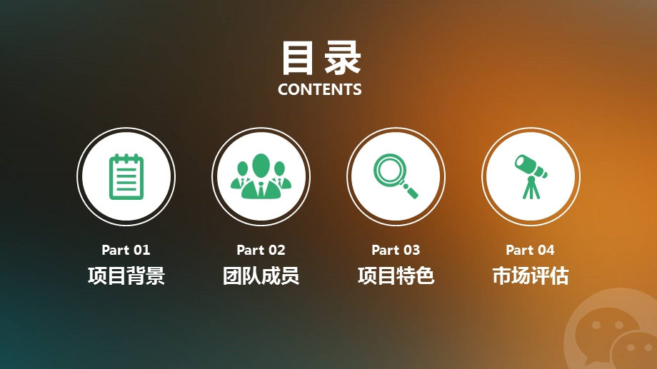 微信营销报告计划书PPT模板.ppt_第2页