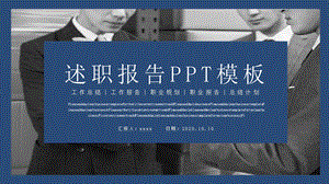 商务述职报告PPT模板.pptx